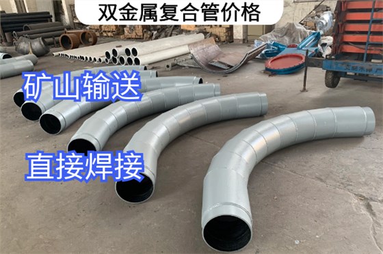 双金属复合管价格 双金属复合管价格