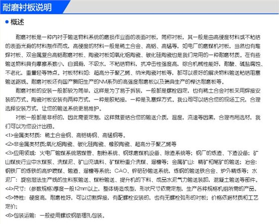 耐磨衬板阿里详情页_01
