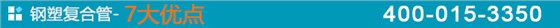 钢塑复合管-7大优点