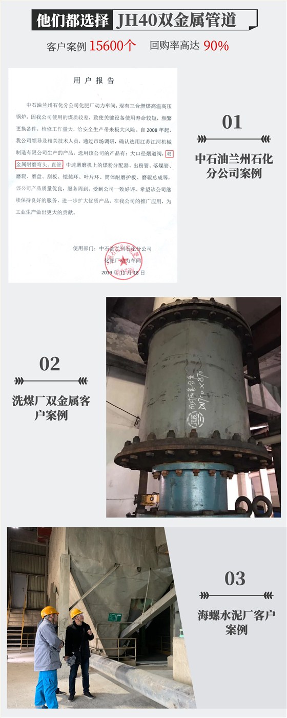双金属耐磨复合管道-部分客户案例