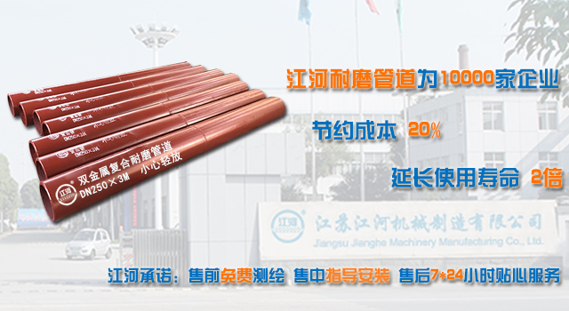 江河耐磨管道为海内外上万家企业节约成本20%   延长使用寿命2倍