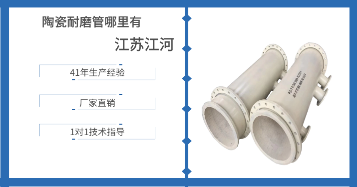 陶瓷耐磨管哪里有 陶瓷耐磨管哪里有