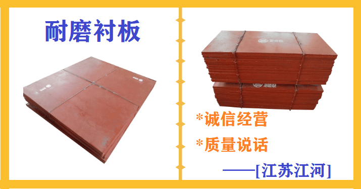 耐磨衬板价格 耐磨衬板价格