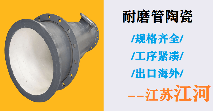 耐磨管陶瓷 耐磨管陶瓷