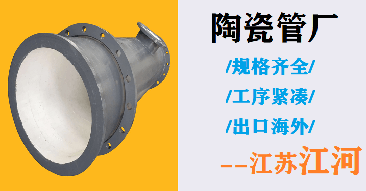 淄博陶瓷管厂 淄博陶瓷管厂