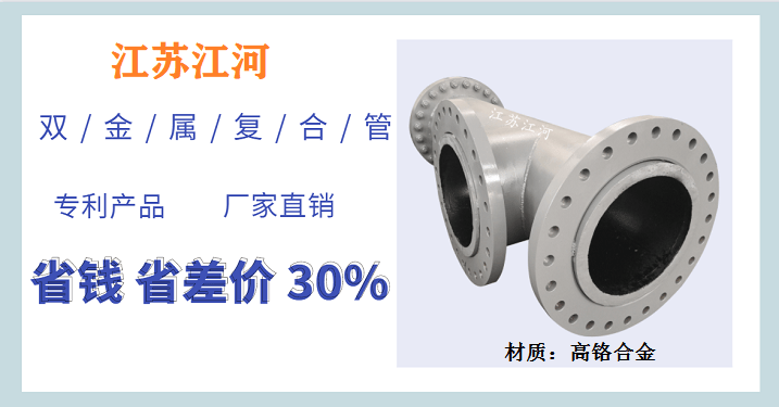 双金属合金耐磨管 双金属合金耐磨管