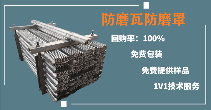 防磨瓦防磨罩 防磨瓦防磨罩