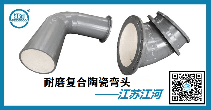 耐磨复合陶瓷弯头 耐磨复合陶瓷弯头