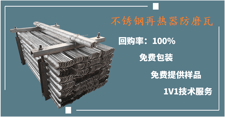 微信图片不锈钢再热器防磨瓦 微信图片不锈钢再热器防磨瓦