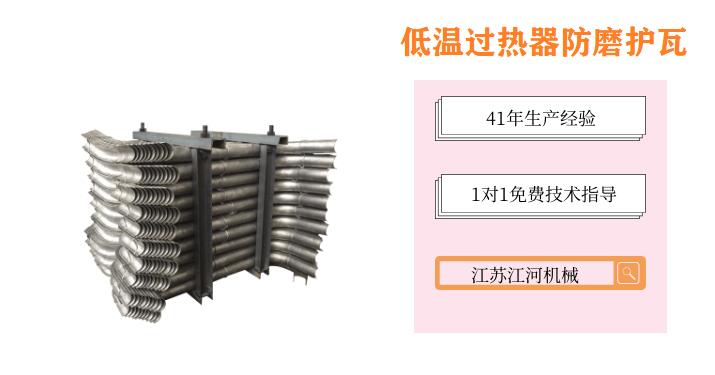 低温过热器防磨护瓦 低温过热器防磨护瓦