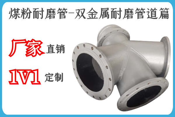 双金属复合管