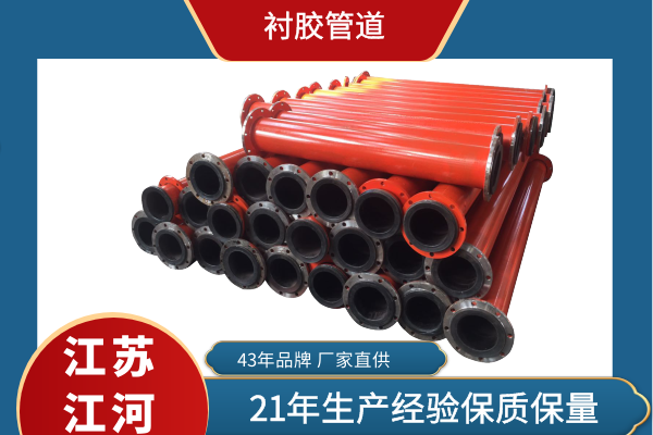 衬胶管道使用寿命 衬胶管道使用寿命