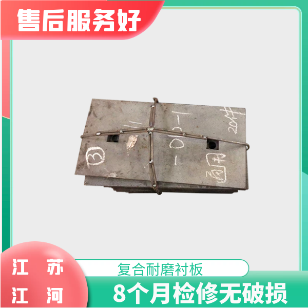 高铬合金耐磨复合衬板 高铬合金耐磨复合衬板