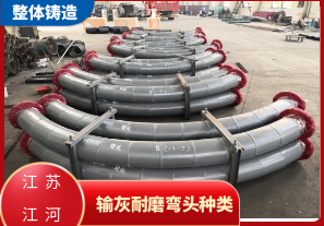脱硫浆液复合陶瓷耐磨弯头-耐磨度高[江河]